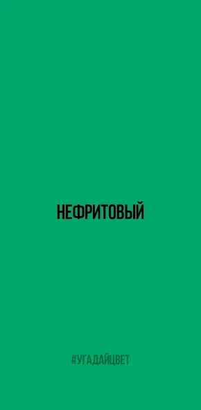 Скачать Угадай цвет — Безлимитные попытки и подсказки — скриншот 3