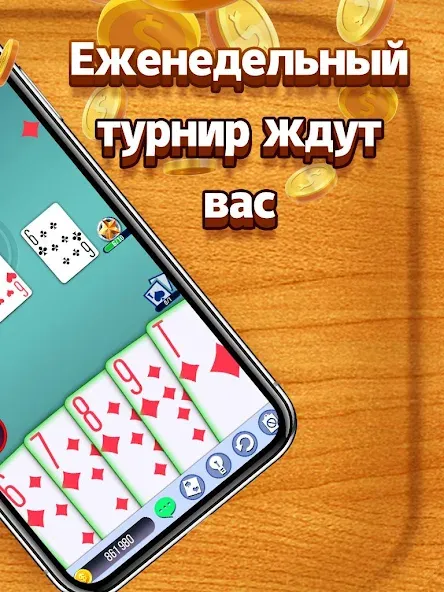 Дурак MOD APK на Android — Безлимитные монеты и все карты открыты — скриншот 5 Дурак MOD APK на Android — Безлимитные монеты и все карты открыты — скриншот 5