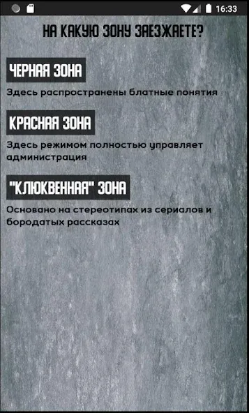 Скачать Тест на зека 2020 на Android — Правильные ответы без ограничений — скриншот 1