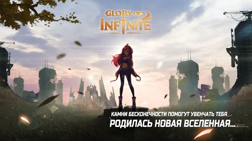 Glory of Infinite — Взломанная версия (Безлимитные ресурсы и мощное оружие) — скриншот 2 Glory of Infinite — Взломанная версия (Безлимитные ресурсы и мощное оружие) — скриншот 2