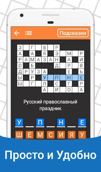 Быстрые Кроссворды на русском (Мод Без рекламы и подсказки открыты) — скриншот 2