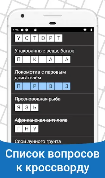 Быстрые Кроссворды на русском (Мод Без рекламы и подсказки открыты) — скриншот 4