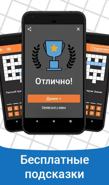 Быстрые Кроссворды на русском (Мод Без рекламы и подсказки открыты) — скриншот 5