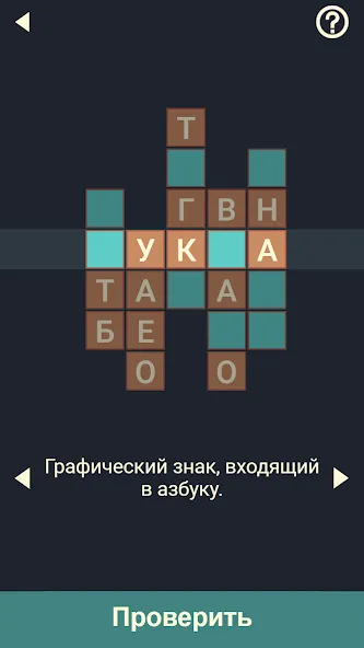Скачать Крипто Кроссворды на телефон — Безлимитные подсказки и монеты — скриншот 1