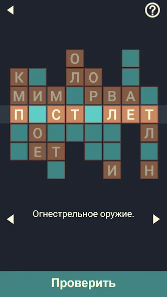 Скачать Крипто Кроссворды на телефон — Безлимитные подсказки и монеты — скриншот 3