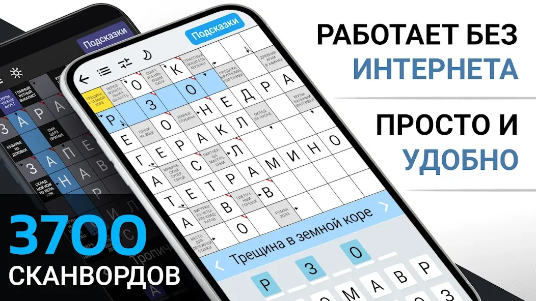 Сканворды на русском (Мод Открыты все сканворды без рекламы) — скриншот 1 Сканворды на русском (Мод Открыты все сканворды без рекламы) — скриншот 1