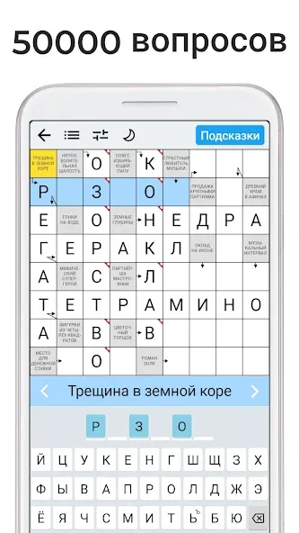 Сканворды на русском (Мод Открыты все сканворды без рекламы) — скриншот 3 Сканворды на русском (Мод Открыты все сканворды без рекламы) — скриншот 3