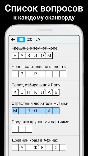 Сканворды на русском (Мод Открыты все сканворды без рекламы) — скриншот 4 Сканворды на русском (Мод Открыты все сканворды без рекламы) — скриншот 4