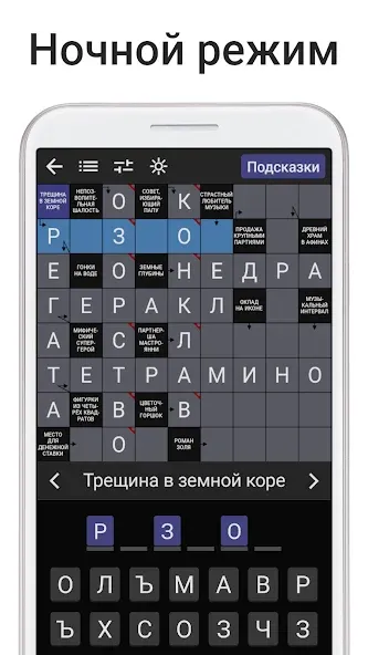 Сканворды на русском (Мод Открыты все сканворды без рекламы) — скриншот 5 Сканворды на русском (Мод Открыты все сканворды без рекламы) — скриншот 5