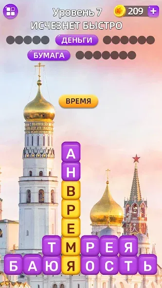 Скачать взлом Разбить слова: Word Game на Андроид — Безлимитные подсказки и жизни — скриншот 2
