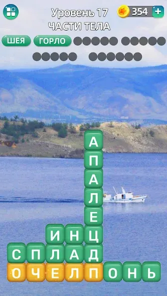 Скачать взлом Разбить слова: Word Game на Андроид — Безлимитные подсказки и жизни — скриншот 4