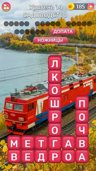 Скачать взлом Разбить слова: Word Game на Андроид — Безлимитные подсказки и жизни — скриншот 5