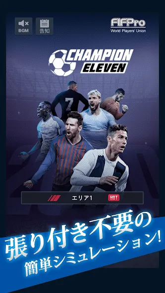 Скачать FIFPro公式 チャンピオンイレブン на Android — Безлимитные деньги и игроки — скриншот 1