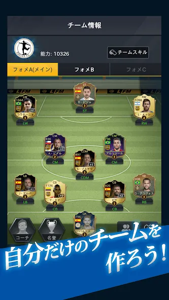 Скачать FIFPro公式 チャンピオンイレブン на Android — Безлимитные деньги и игроки — скриншот 2
