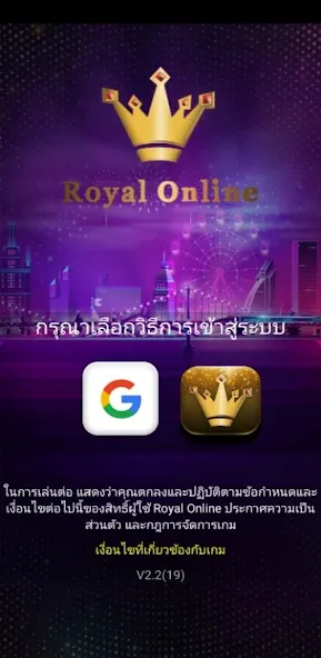 Скачать Royal Online V2 — Модификация Безлимитные деньги и все уровни открыты — скриншот 1
