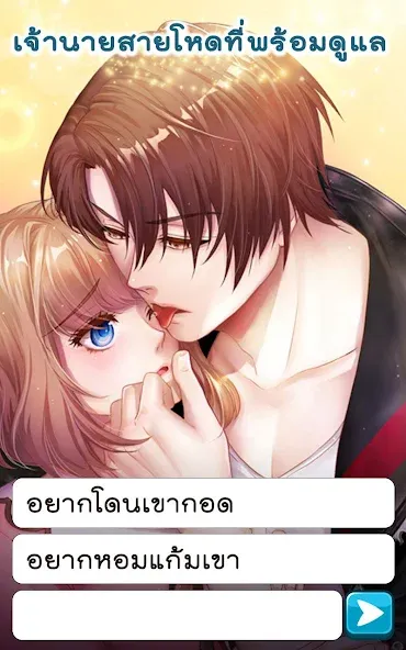 Взлом Call Me Master - Otome Game — Открыты все романтические сцены — скриншот 2