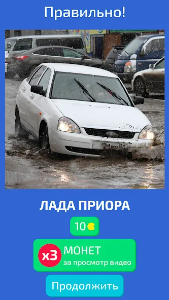Угадай Русское Авто! (Мод Безлимитные подсказки и открыты все машины) — скриншот 2 Угадай Русское Авто! (Мод Безлимитные подсказки и открыты все машины) — скриншот 2
