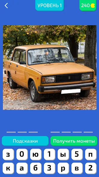 Угадай Русское Авто! (Мод Безлимитные подсказки и открыты все машины) — скриншот 3 Угадай Русское Авто! (Мод Безлимитные подсказки и открыты все машины) — скриншот 3