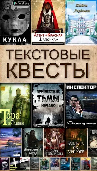 Скачать Текстовые Квесты: играй и пиши — Модификация Открыты все квесты и выборы — скриншот 1