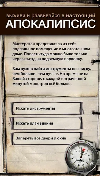 Скачать Текстовые Квесты: играй и пиши — Модификация Открыты все квесты и выборы — скриншот 2