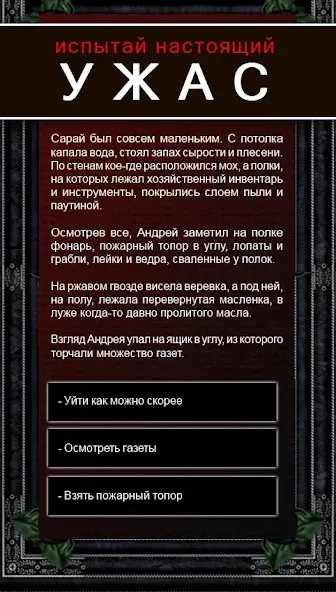Скачать Текстовые Квесты: играй и пиши — Модификация Открыты все квесты и выборы — скриншот 3