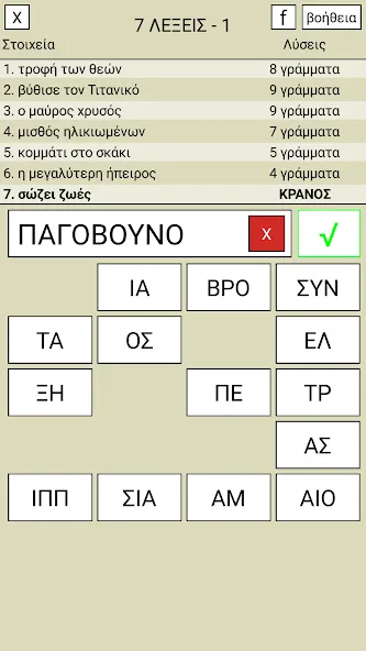 7 Λέξεις MOD APK — Безлимитные подсказки и монеты — скриншот 1