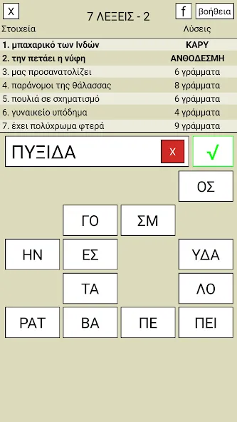 7 Λέξεις MOD APK — Безлимитные подсказки и монеты — скриншот 2