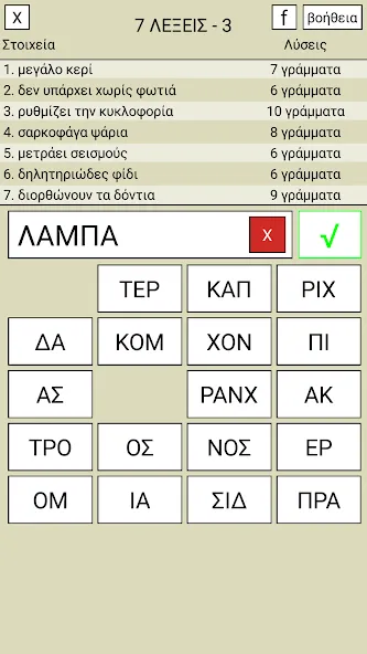 7 Λέξεις MOD APK — Безлимитные подсказки и монеты — скриншот 3