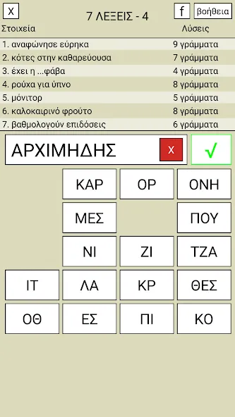 7 Λέξεις MOD APK — Безлимитные подсказки и монеты — скриншот 4
