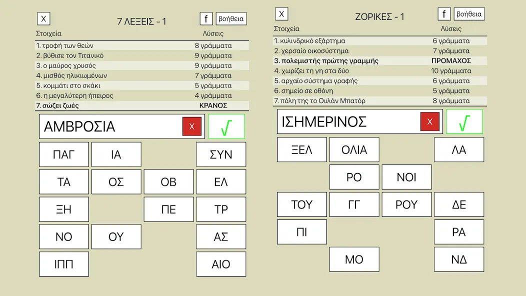 7 Λέξεις MOD APK — Безлимитные подсказки и монеты — скриншот 5