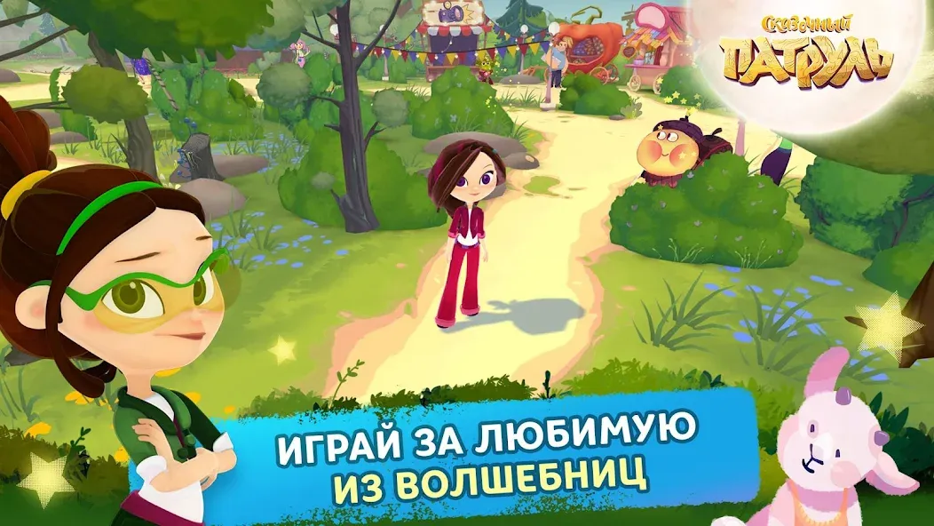 Сказочный Патруль на Андроид — Мод Безлимитные монеты и все герои — скриншот 2