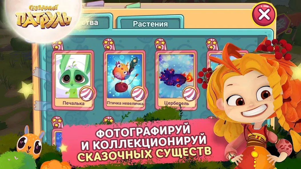 Сказочный Патруль на Андроид — Мод Безлимитные монеты и все герои — скриншот 3