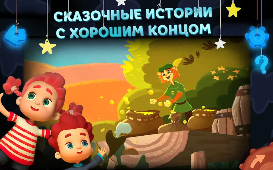 Волшебный Фонарь: Сказки — Разблокированы все сказки и сцены — скриншот 1