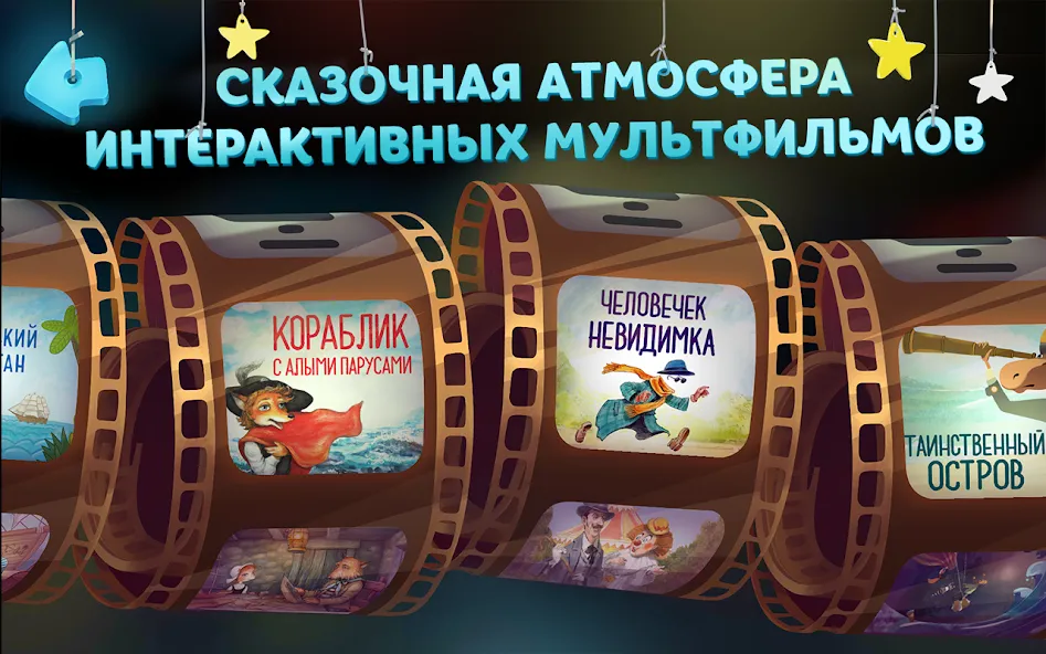 Волшебный Фонарь: Сказки — Разблокированы все сказки и сцены — скриншот 2