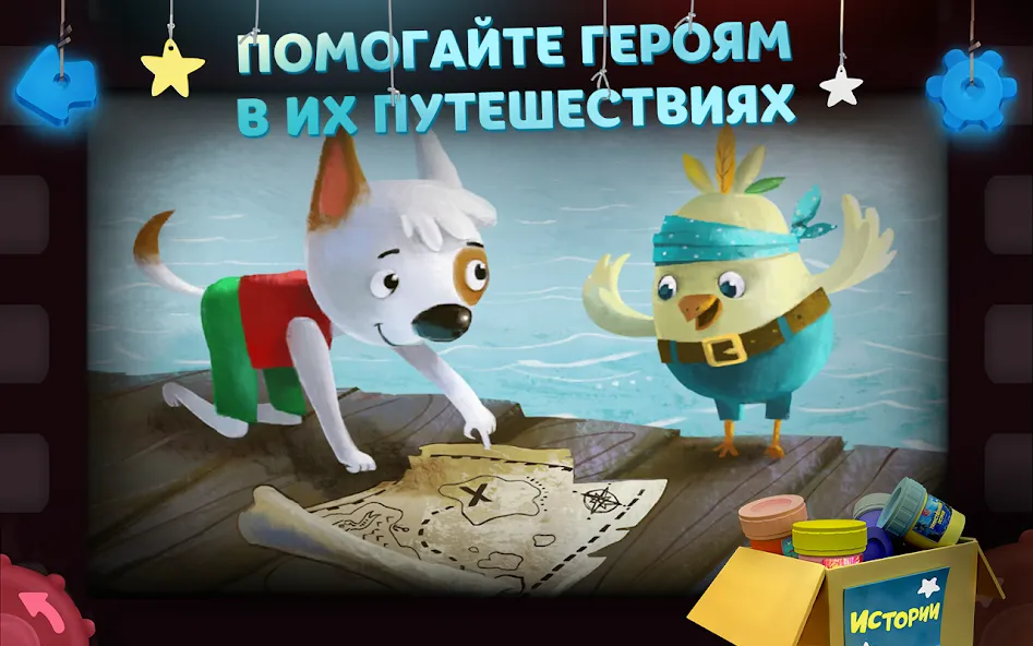Волшебный Фонарь: Сказки — Разблокированы все сказки и сцены — скриншот 3