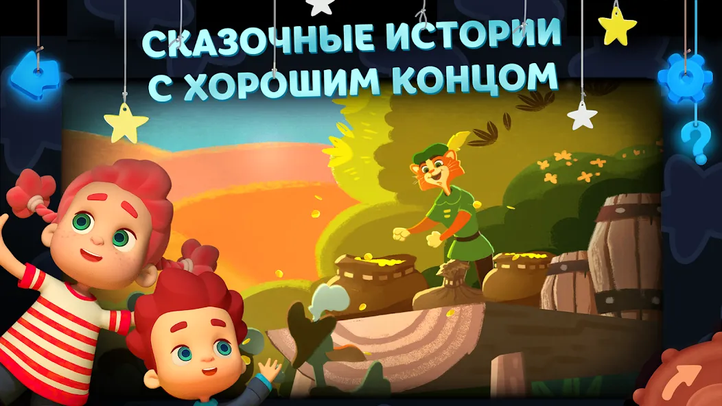 Волшебный Фонарь: Сказки — Разблокированы все сказки и сцены — скриншот 5