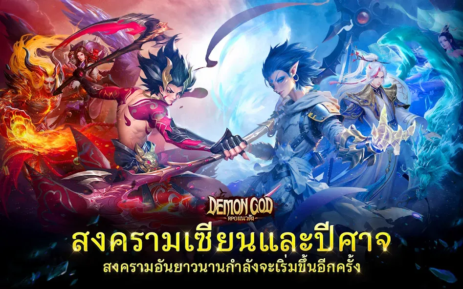 Скачать взломанную Demon God: RPG แนวตั้ง — Безлимитные деньги и алмазы — скриншот 1