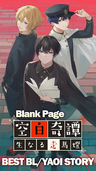 BL Yaoi Otome Story Blank Page — Открыты все романтические выборы — скриншот 2