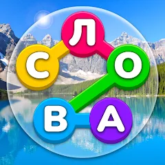 Игра Найди Слова на русском MOD — Безлимитные подсказки и открыты все уровни на Андроид