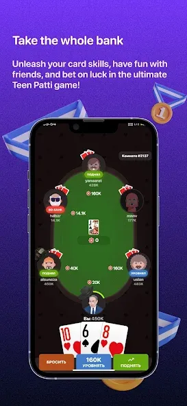 Teen Patti - 3 Patti (Rummy] MOD — Безлимитные фишки и бонусы на Андроид — скриншот 1