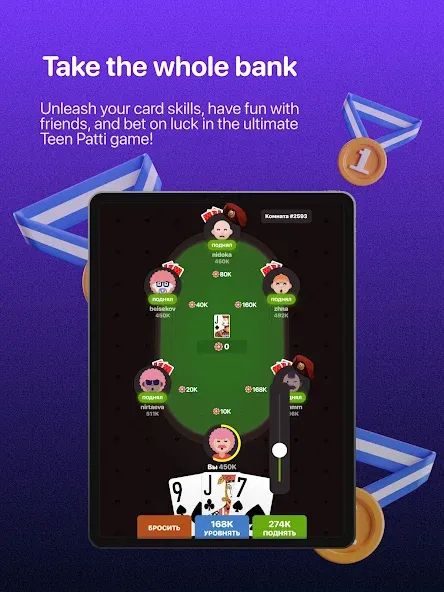 Teen Patti - 3 Patti (Rummy] MOD — Безлимитные фишки и бонусы на Андроид — скриншот 5