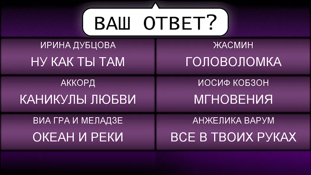 Мелодия - Угадай Песню на Андроид — Мод Без рекламы и все уровни — скриншот 4
