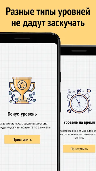 Составь слова из слова на Андроид — Безлимитные подсказки и монеты — скриншот 2