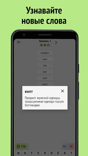 Составь слова из слова на Андроид — Безлимитные подсказки и монеты — скриншот 3