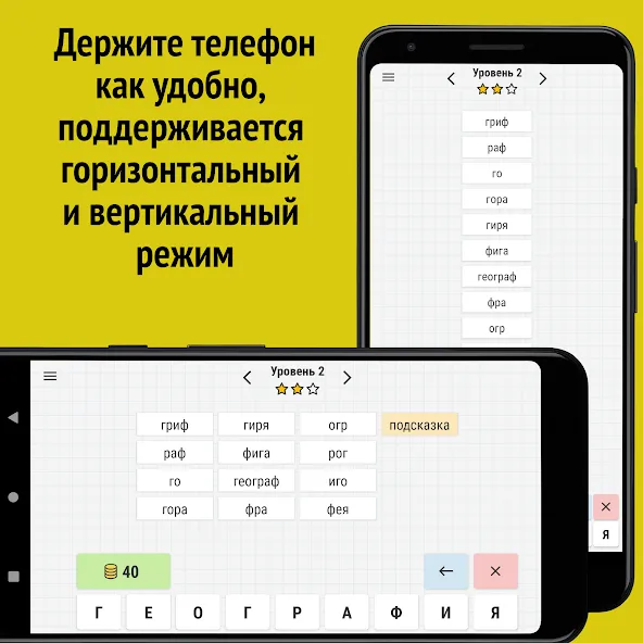 Составь слова из слова на Андроид — Безлимитные подсказки и монеты — скриншот 5