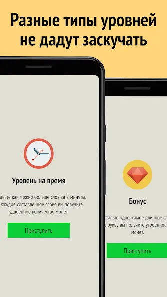 Скачать Слова из слова на Андроид — Подсказки и безлимитные попытки — скриншот 2