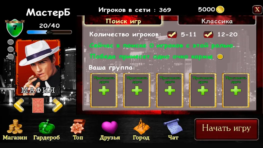 Скачать Mafia Online — Безлимитные деньги и всё открыто — скриншот 3 Скачать Mafia Online — Безлимитные деньги и всё открыто — скриншот 3