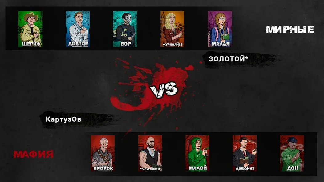 Mafia 1x1 — Взломанная версия (Игра один на один без ограничений) — скриншот 5 Mafia 1x1 — Взломанная версия (Игра один на один без ограничений) — скриншот 5