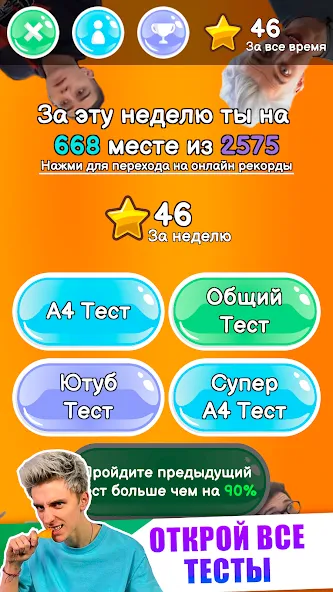 A4 - Тест — Правильные ответы без ограничений — скриншот 3 A4 - Тест — Правильные ответы без ограничений — скриншот 3