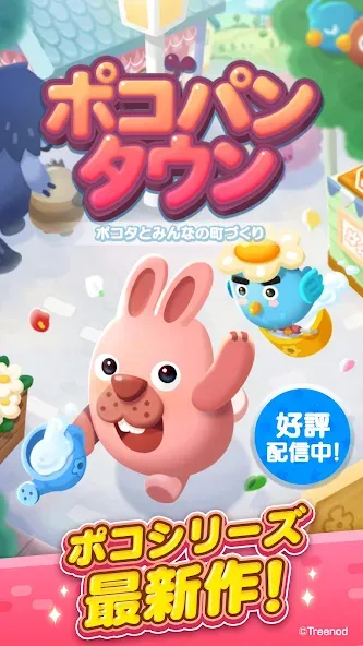 LINE ポコパンタウン-楽しめるステージ満載パズルゲーム на Андроид — Безлимитные монеты и жизни — скриншот 5